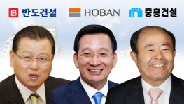 몸사리는 반도·호반·중흥건설 중견 3인방 왜?