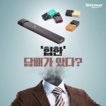 [카드뉴스]‘힙한’ 담배가 있다?