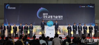 [NW포토]2019 국토교통기술대전 개막