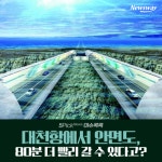 [이슈 콕콕]대천항에서 안면도, 80분 더 빨리 갈 수 있다고?