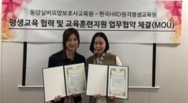 한국HRD원격평생교육원, 동양실버요양보호사교육원과 평생교육 MOU체결