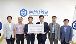 강철호 대한정보통신(주) 대표, 순천대에 발전기금 1억 원 약정 기탁