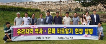 청도 화양읍사무소 직원 , 현장탐방 교육