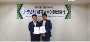 인천도시공사, 만석웰카운티아파트 입주자로부터 감사장 받아