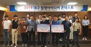 대구상의, 대구 발명아이디어 콘테스트 시상식