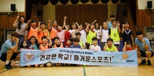 대구FC, 신흥초교와 세레머니 배틀 한 판