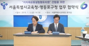 영등포구-서울시교육청, 서울 최초 `공립유치원 공동설립` 추진