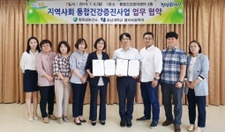 호남대, 함평군 보건소와 ‘주민 건강증진 업무협약’ 체결