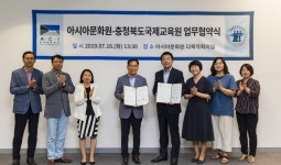 아시아문화원-충청북도국제교육원, 업무협약 체결