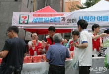[NW포토]세븐일레븐 샤롯데봉사단, ‘남대문쪽방촌’ 나눔행사