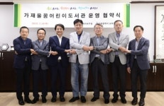 인천시교육청-서구청, 가재울 꿈 어린이도서관 운영 MOU 체결