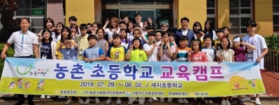 전남농협, 연세대 학생과 함께하는 ‘농촌 초등학교 교육캠프’