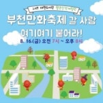 대현도서관, 부천국제만화축제 탐방 참가자 모집