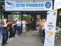 두레협동조합 현판식 개최…환경분야 ‘경기쿱’ 공식출범