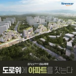 [이슈 콕콕]도로위에 아파트를 짓는다