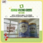 일동후디스, ‘트루맘·뉴클래스 퀸’ 리뉴얼 영상 리그램 이벤트