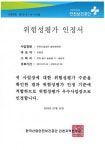 인천시설공단 “송림체육관, 위험성평가 우수사업장으로 인정 받아”