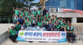 경주시 양남면, 관성해수욕장 환경정비활동 실시