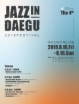 웃는얼굴아트센터, 2019 재즈인 대구페스티벌 개최