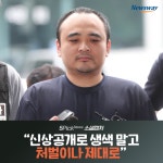 [소셜 캡처]뻔뻔한 장대호에 “신상공개로 생색 말고 사형…”