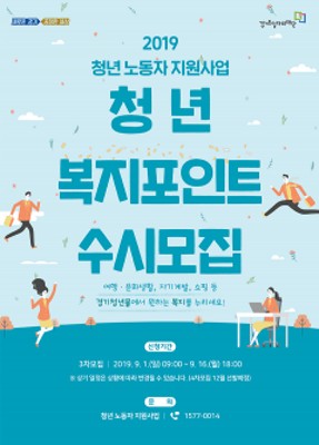 경기도, ‘일하는 청년복지 포인트’ 3차…5천명 선정 지원 | 포토뉴스