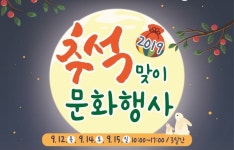 국립대구박물관, ‘추석맞이 문화행사’ 개최