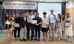 인천관광공사, 다양한 공모전 개최로 스토리텔링 콘텐츠 및 아이디어 발굴