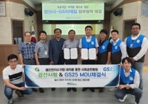 경산시, GS리테일과 폐건전지 회수 업무협약 체결