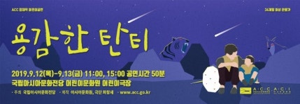 국립아시아문화전당, 추석 명절 다채로운 프로그램 마련