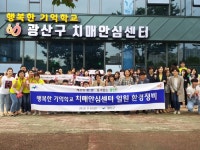 광산구, 개소 앞둔 치매안심센터 주변 환경정비