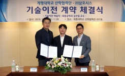 계명대, ㈜삼오시스와 기술이전 계약 체결