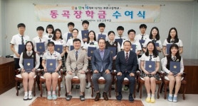 학교법인 보문학숙·보문고, 2학기 ‘동곡장학금’ 수여
