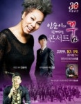 영천시민회관, 인순이와 함께하는 콘서트 ‘꿈’ 개최