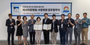 아시아문화원-서광병원, 업무협약(MOU) 체결