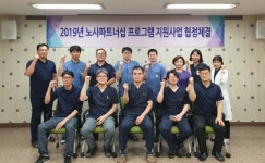 포항한방병원, 노사파트너십 프로그램 지원사업 선정
