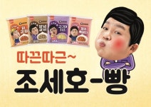 돌아온 호빵의 계절… CU, ‘조세호빵’ 출시