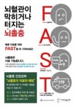 인제대 일산백병원, ‘뇌졸중의 치료와 예방’ 건강강좌 개최