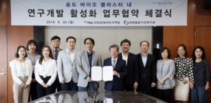 인천경제청, 송도 바이오 분야 연구개발 활성화 협약 체결