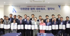 인하대, `국제관광도시 인천 만들기` 나선다