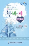 목포교육청 “‘청바지’프로젝트에 초대합니다”
