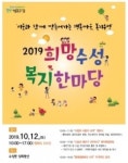 수성구, 2019 희망수성 복지한마당 개최