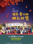 광주문화재단 후원, ‘제1회 광주 통기타 페스티발’ 개최