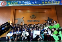 청도군, 제23회 경북지사기 생활체육체조대회 ‘종합우승’