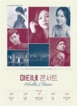 수성아트피아, 마티네 콘서트 ‘11월 러시아의 겨울’