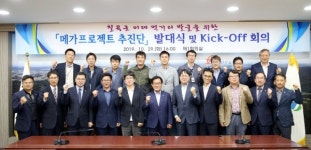 칠곡군, 미래먹거리 발굴 ‘메가프로젝트 과제 발굴 추진단’ 출범