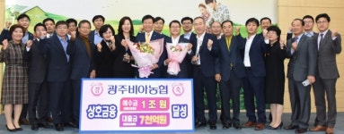 광주비아농협, 상호금융 예수금 1조원 달성탑 수상