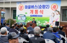 화산면-부계리-20 | 최기문 영천시장, 대중교통 소외지역 해소에 최선 다할 것