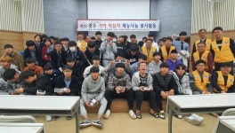 기아차 광주공장 적십자 봉사회, 전남공업고등학교 재능 나눔 봉사
