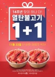 더본코리아 “새마을식당, ‘열탄불고기 1+1’ 프로모션 진행”