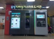 성남도시개발공사, 중앙지하상가 스마트도서관 운영 개시